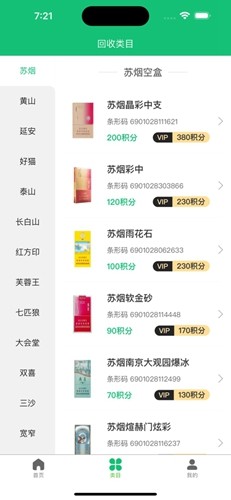 有得钻烟盒回收app安卓版截图3