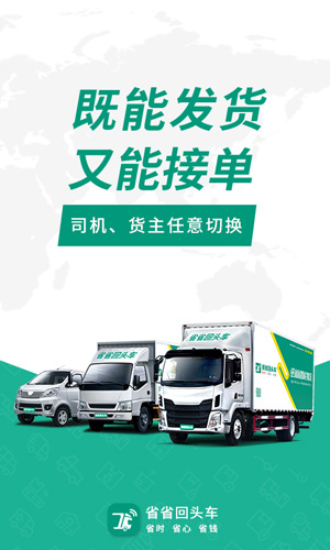 省省回头车司机版截图4