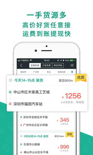 省省回头车司机版截图6