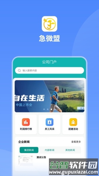 急微盟截图1