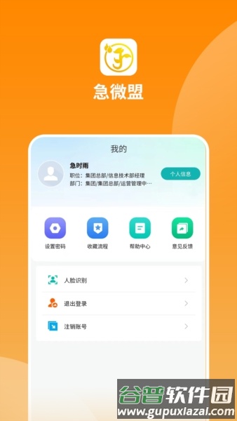 急微盟截图2