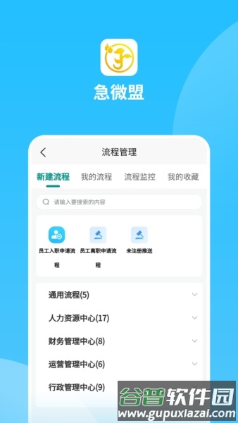 急微盟截图4