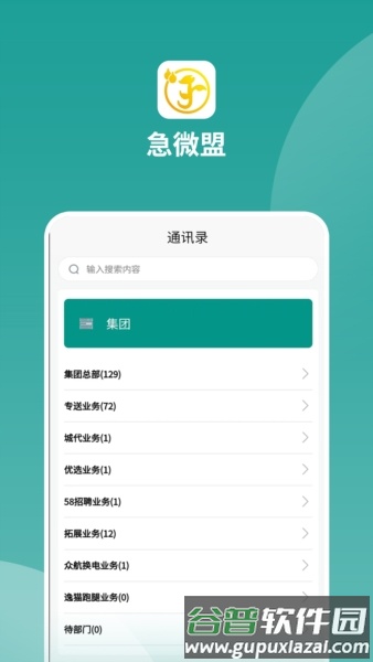 急微盟截图5