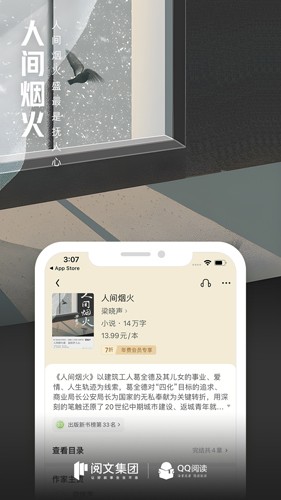 QQ阅读手机版截图2
