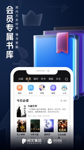 QQ阅读手机版截图5