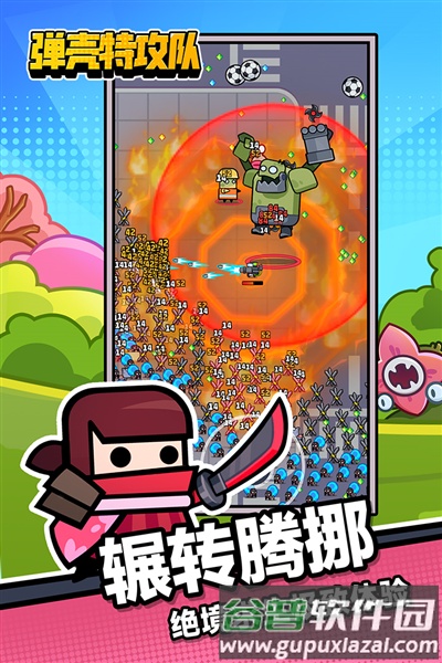 弹壳特攻队百度版截图5