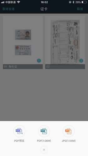 91扫描宝app截图4