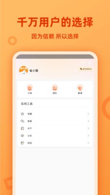 省小猫安卓版截图3