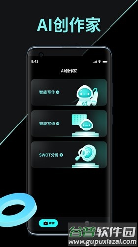 AI创作家app截图1