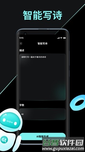 AI创作家app截图3