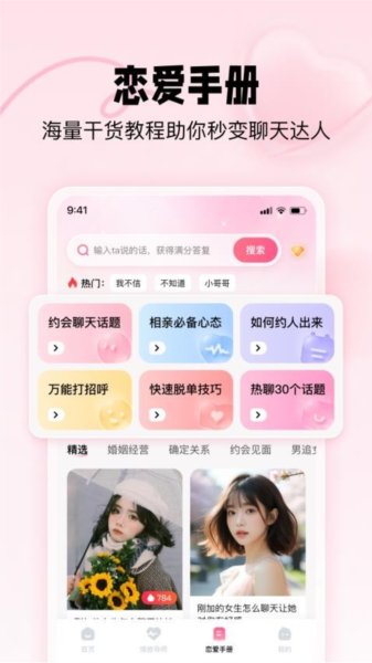 恋爱修炼手册免费版截图1