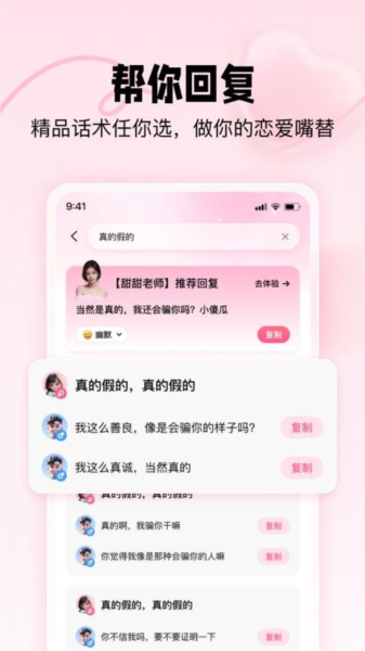 恋爱修炼手册免费版截图2