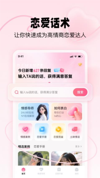 恋爱修炼手册免费版截图3