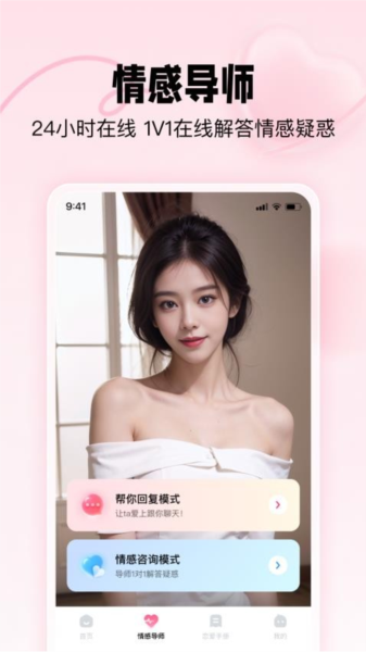 恋爱修炼手册免费版截图4