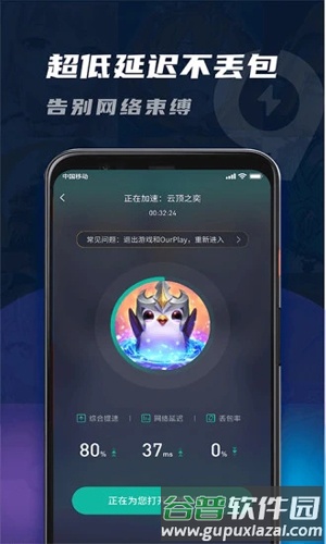 99手游加速器APP截图2