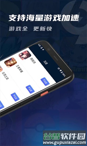 99手游加速器APP截图4