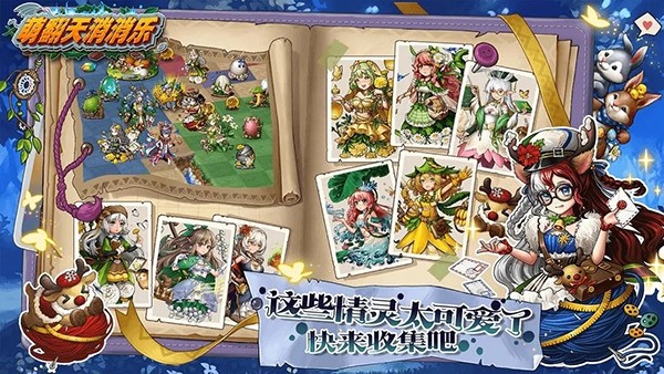 萌翻天消消乐九游渠道服截图4