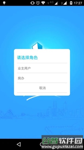 上海物业app截图1
