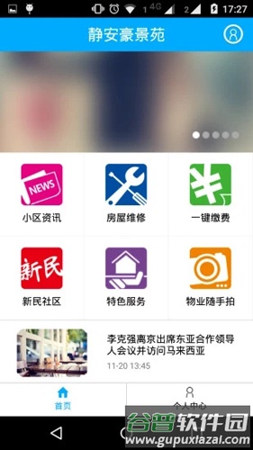 上海物业app截图2