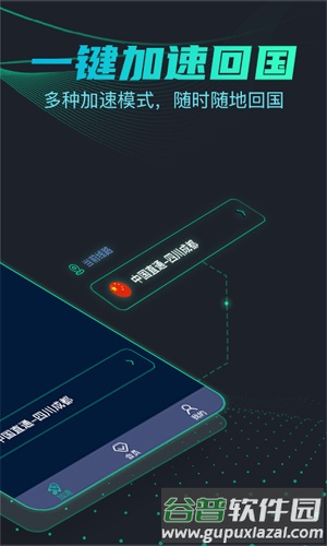 引力initap回国加速器app截图2