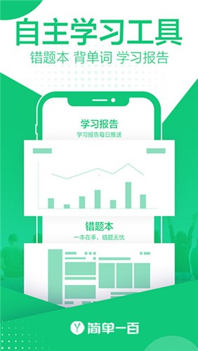 简单一百网课平台app截图1