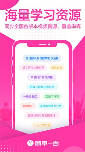 简单一百网课平台app截图2