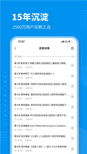 简单一百网课平台app截图4