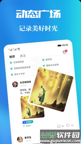 青友社交截图2