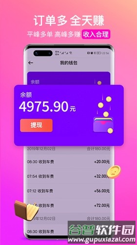 花小猪司机端官方最新版截图2