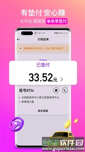 花小猪司机端官方最新版截图3