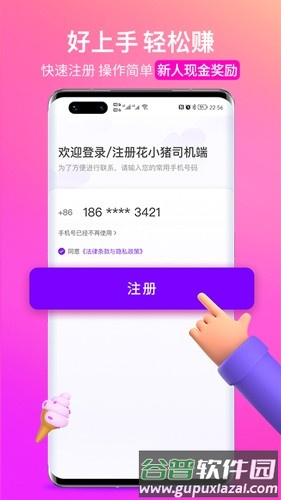 花小猪司机端官方最新版截图5