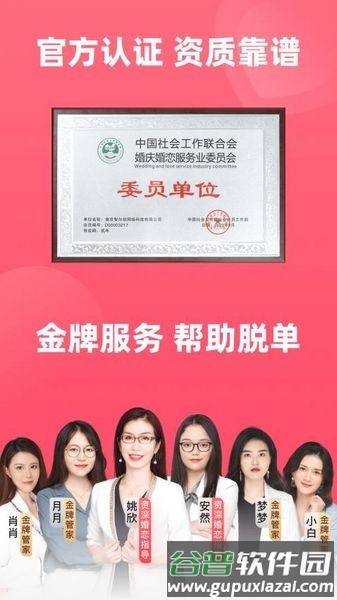 完美亲家手机版截图1
