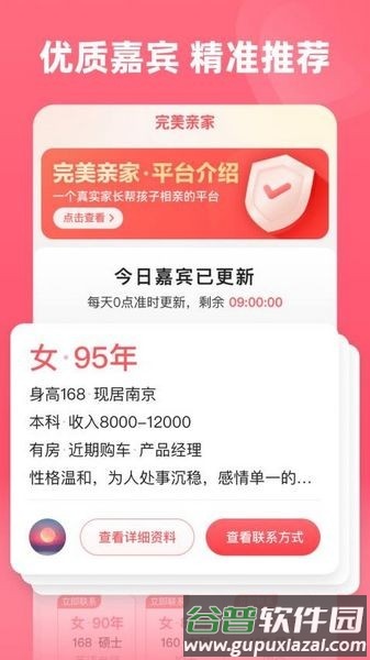 完美亲家手机版截图2