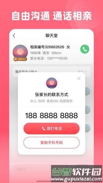 完美亲家手机版截图3