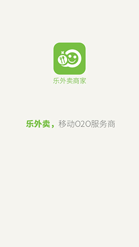 乐外卖商家app截图1