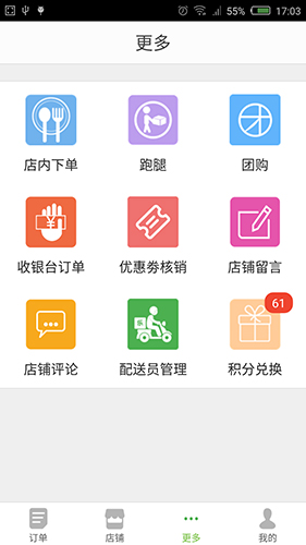 乐外卖商家app截图4