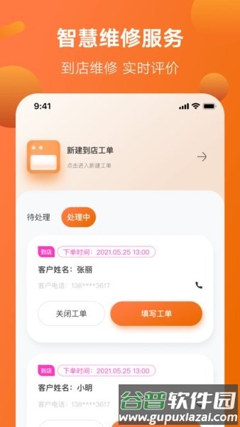雅迪智慧服务app截图1