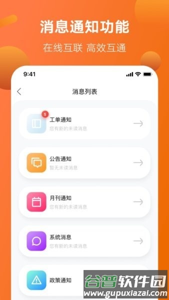 雅迪智慧服务app截图3