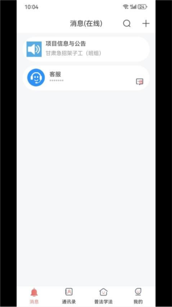 标讯在线app截图1