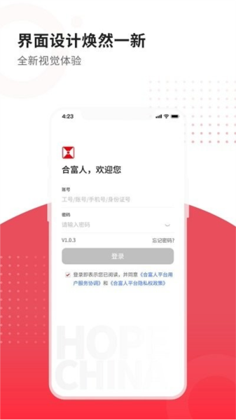 合富人app截图2