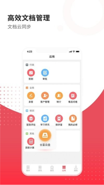 合富人app截图3
