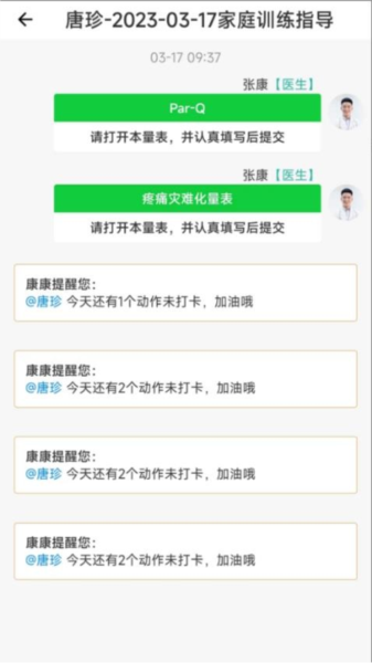 康复行医生app手机版截图2