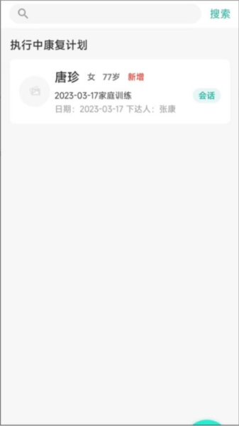 康复行医生app手机版截图4
