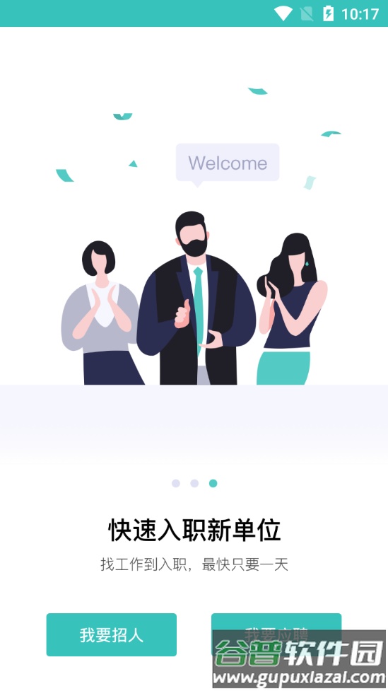波士直聘客户端截图1