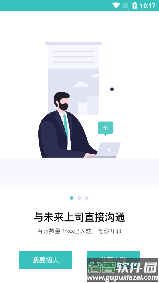 波士直聘客户端截图2