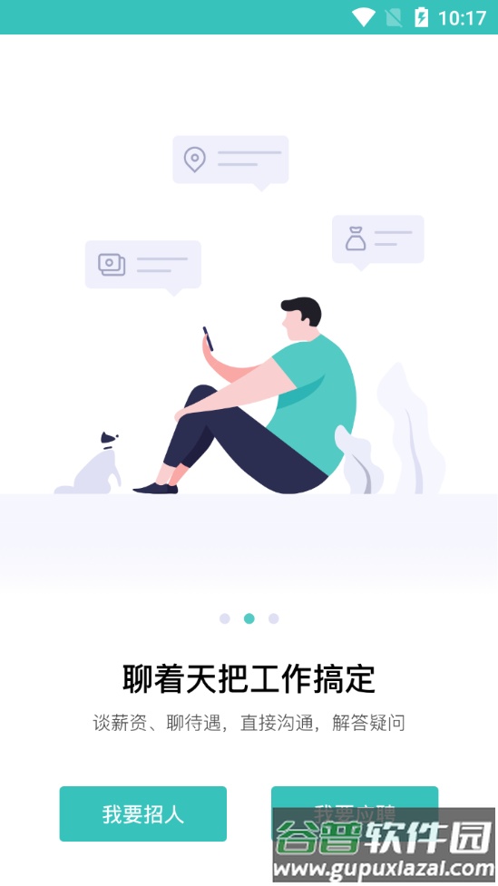 波士直聘客户端截图3