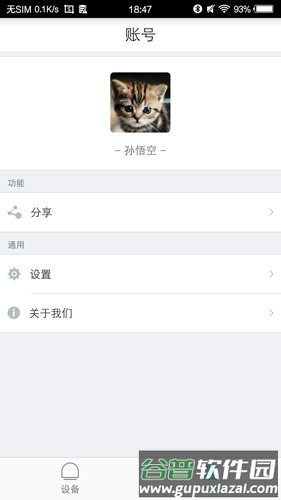 喵喵屋安卓版截图3