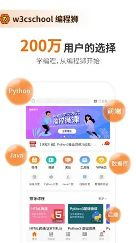 w3cschool手机版截图1
