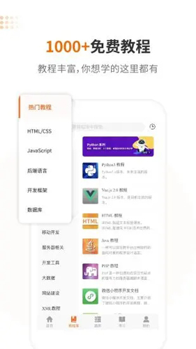 w3cschool手机版截图2