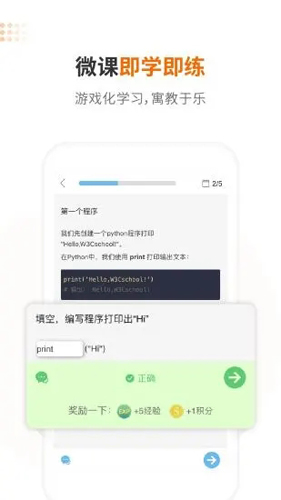 w3cschool手机版截图4